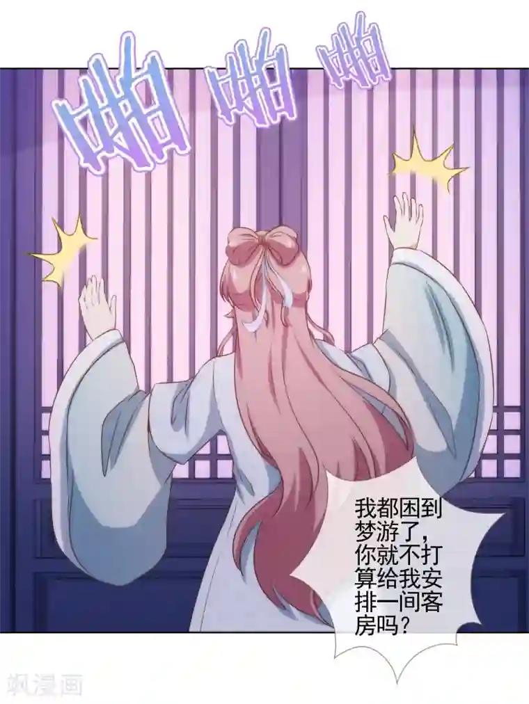 哦，我的宠妃大人第87话 潜伏暗杀