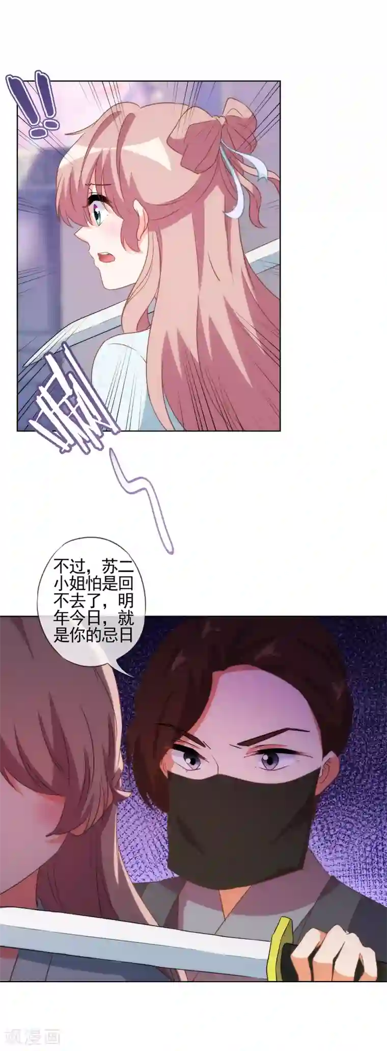 哦，我的宠妃大人第87话 潜伏暗杀