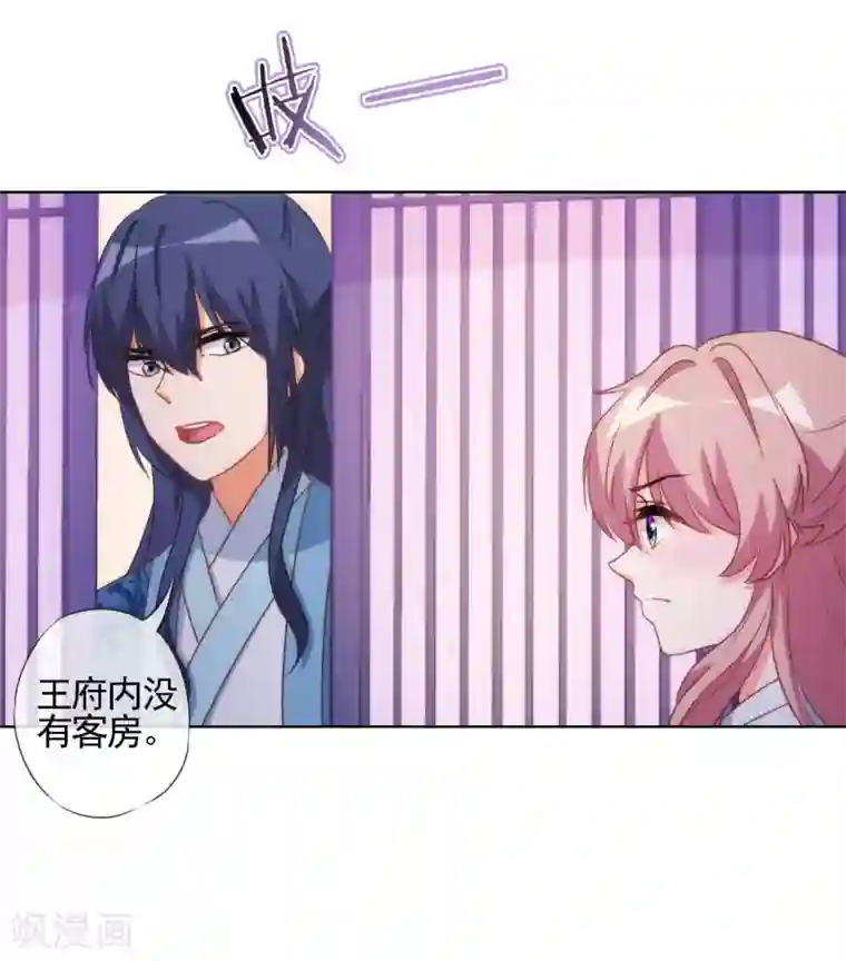 哦，我的宠妃大人第87话 潜伏暗杀