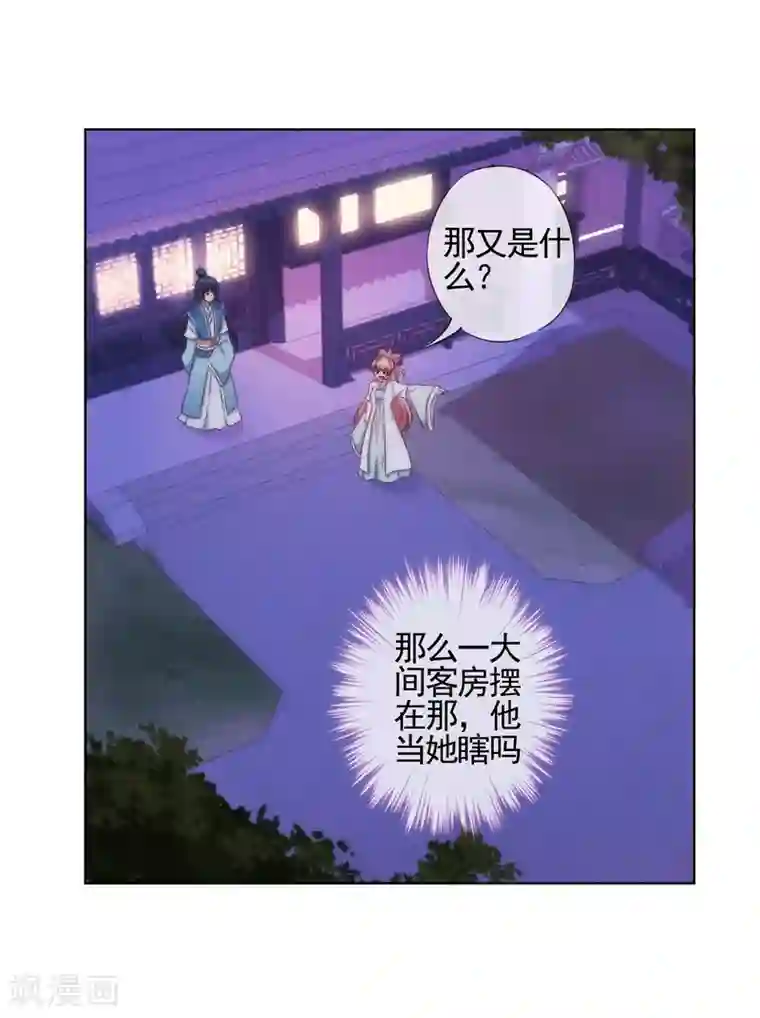 哦，我的宠妃大人第87话 潜伏暗杀