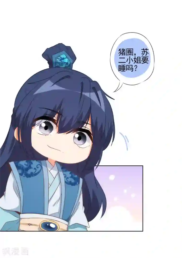 哦，我的宠妃大人第87话 潜伏暗杀