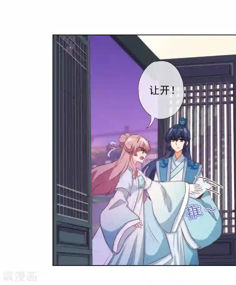 哦，我的宠妃大人第87话 潜伏暗杀