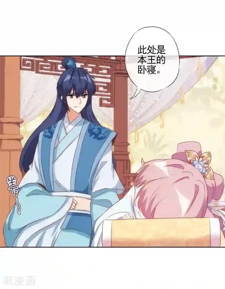 哦，我的宠妃大人第87话 潜伏暗杀