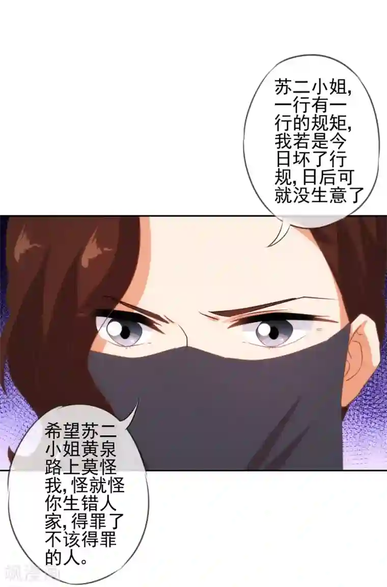 哦，我的宠妃大人第88话 野路子？管用！