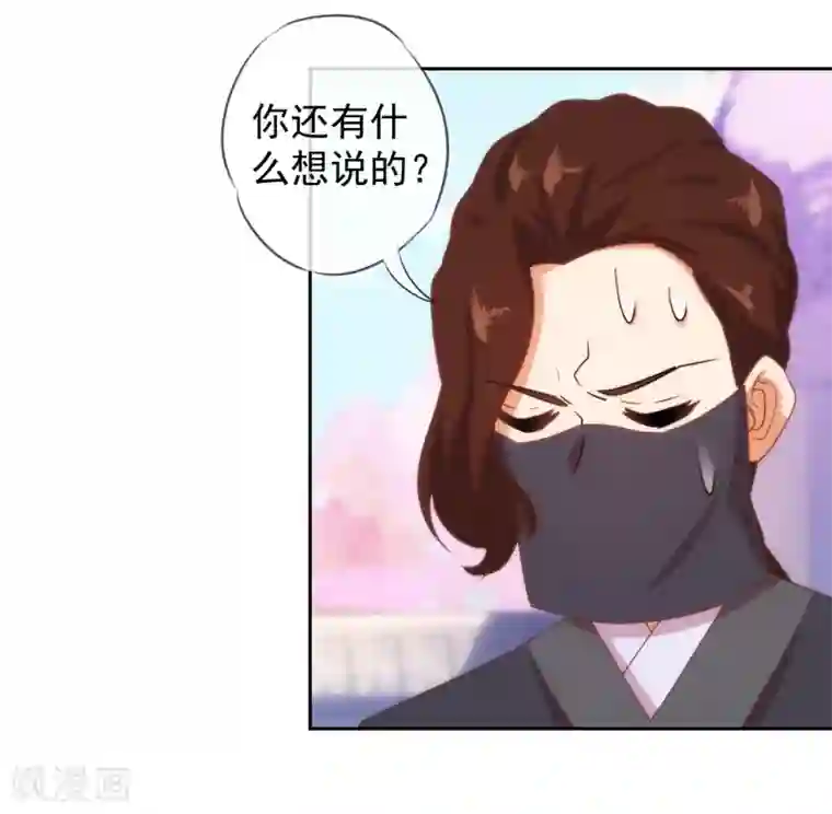 哦，我的宠妃大人第88话 野路子？管用！