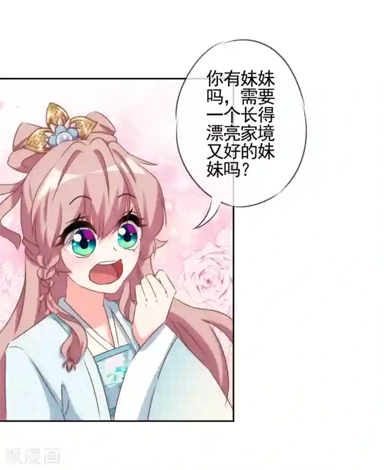 哦，我的宠妃大人第88话 野路子？管用！