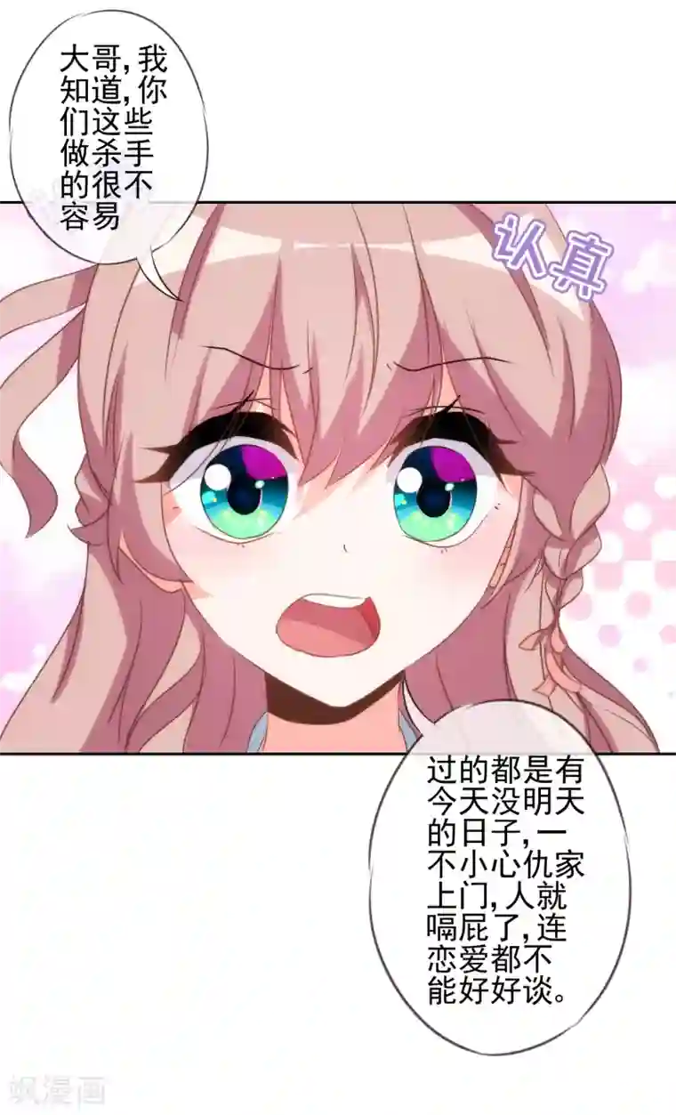 哦，我的宠妃大人第88话 野路子？管用！