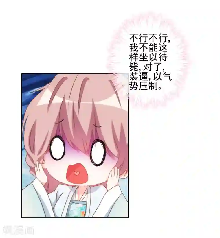 哦，我的宠妃大人第88话 野路子？管用！