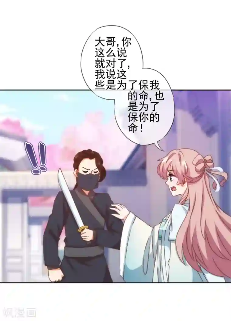 哦，我的宠妃大人第88话 野路子？管用！