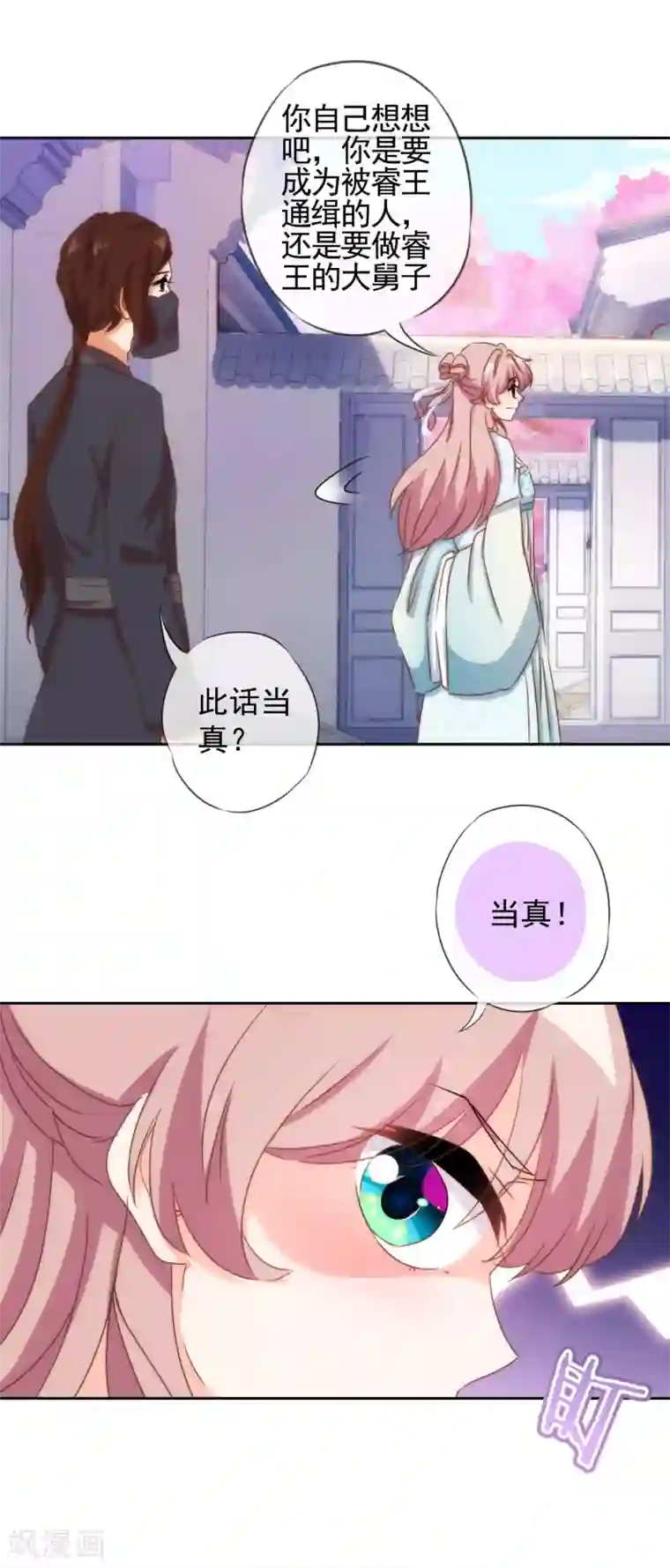 哦，我的宠妃大人第88话 野路子？管用！