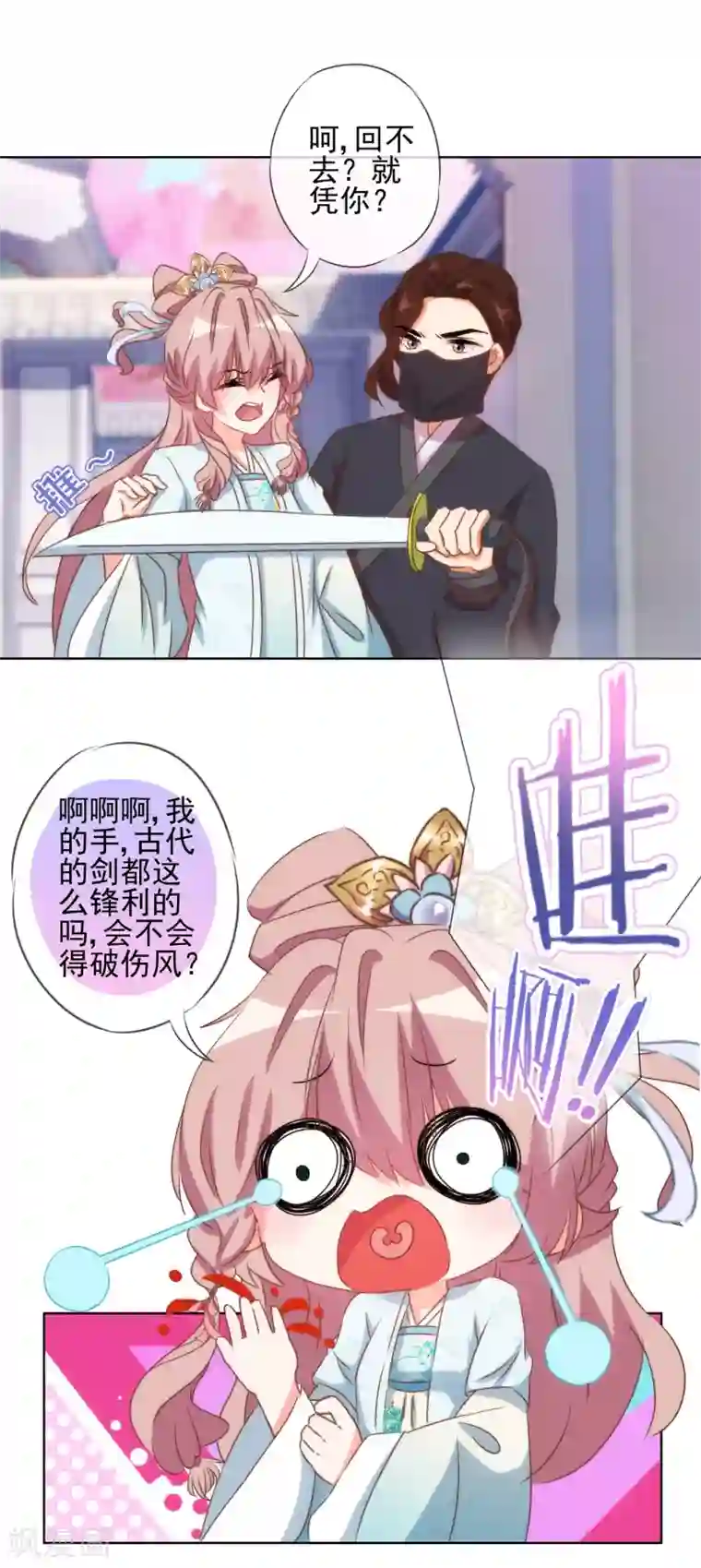 哦，我的宠妃大人第88话 野路子？管用！