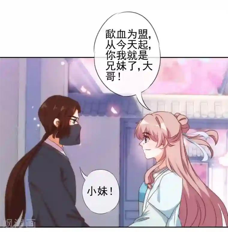 哦，我的宠妃大人第88话 野路子？管用！