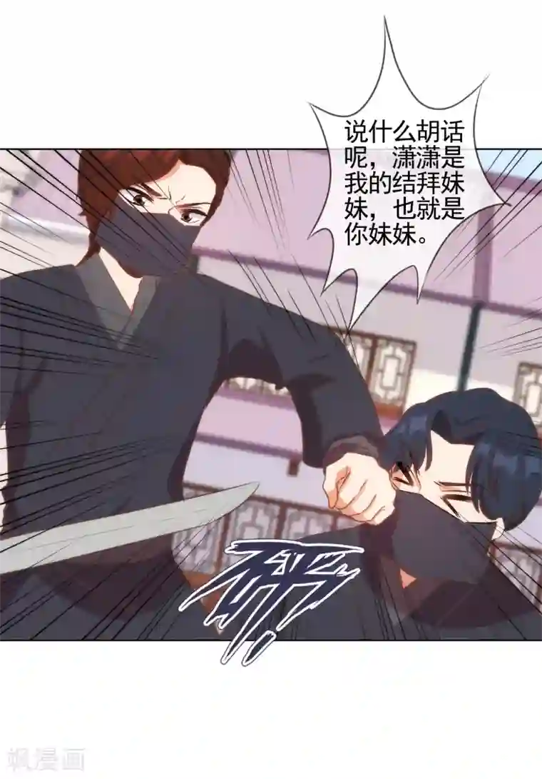 哦，我的宠妃大人第89话 鸡贼干妹妹