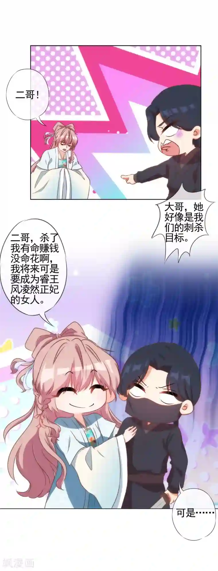 哦，我的宠妃大人第89话 鸡贼干妹妹