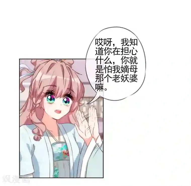 哦，我的宠妃大人第89话 鸡贼干妹妹