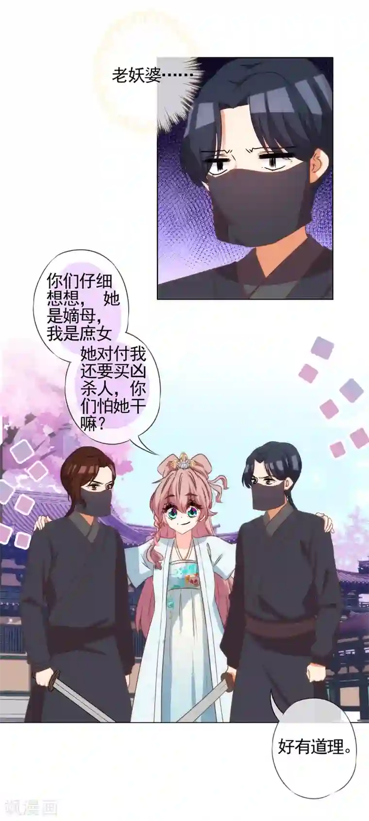 哦，我的宠妃大人第89话 鸡贼干妹妹