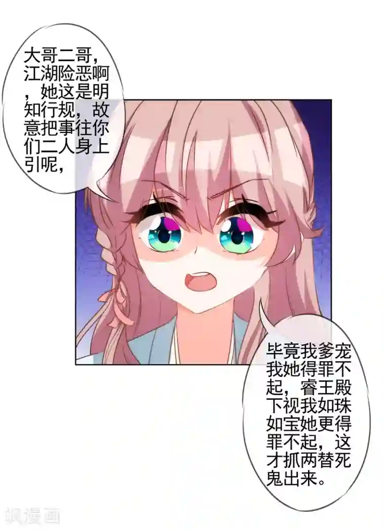 哦，我的宠妃大人第89话 鸡贼干妹妹