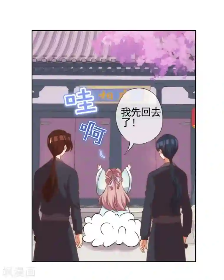 哦，我的宠妃大人第89话 鸡贼干妹妹