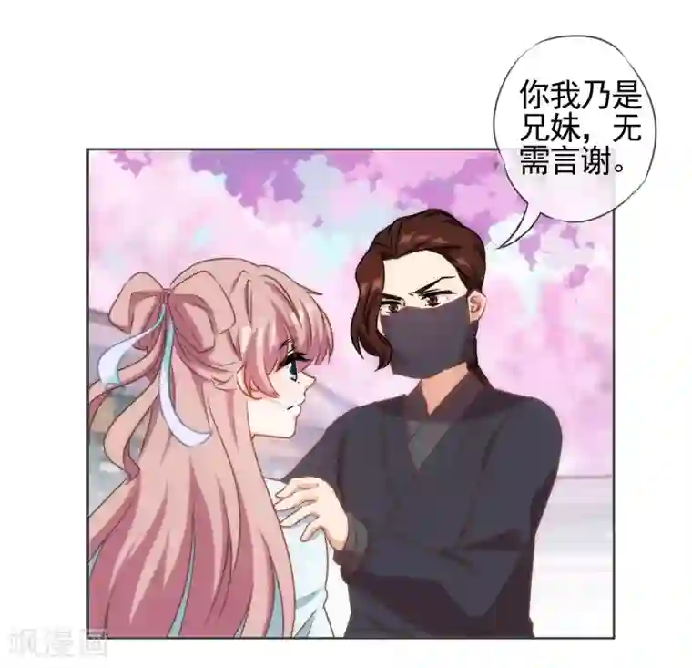 哦，我的宠妃大人第89话 鸡贼干妹妹