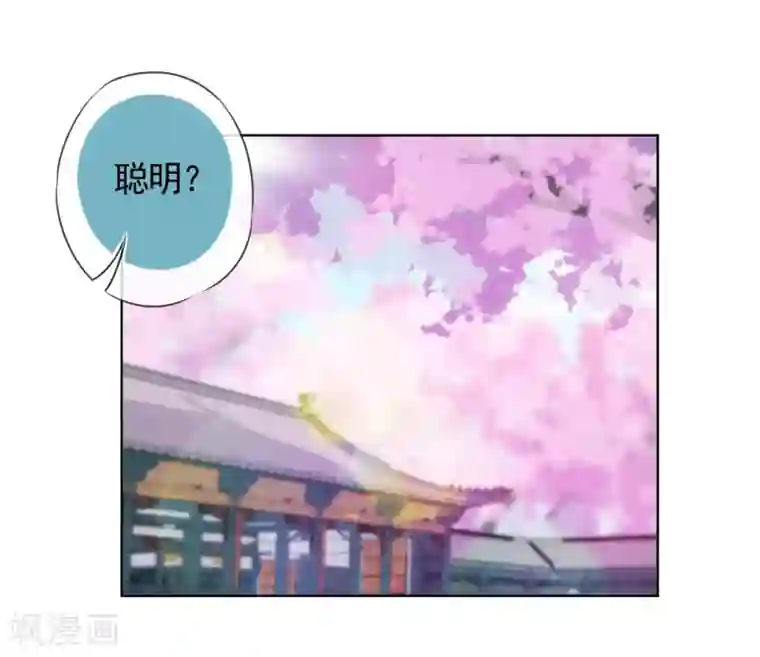 哦，我的宠妃大人第89话 鸡贼干妹妹