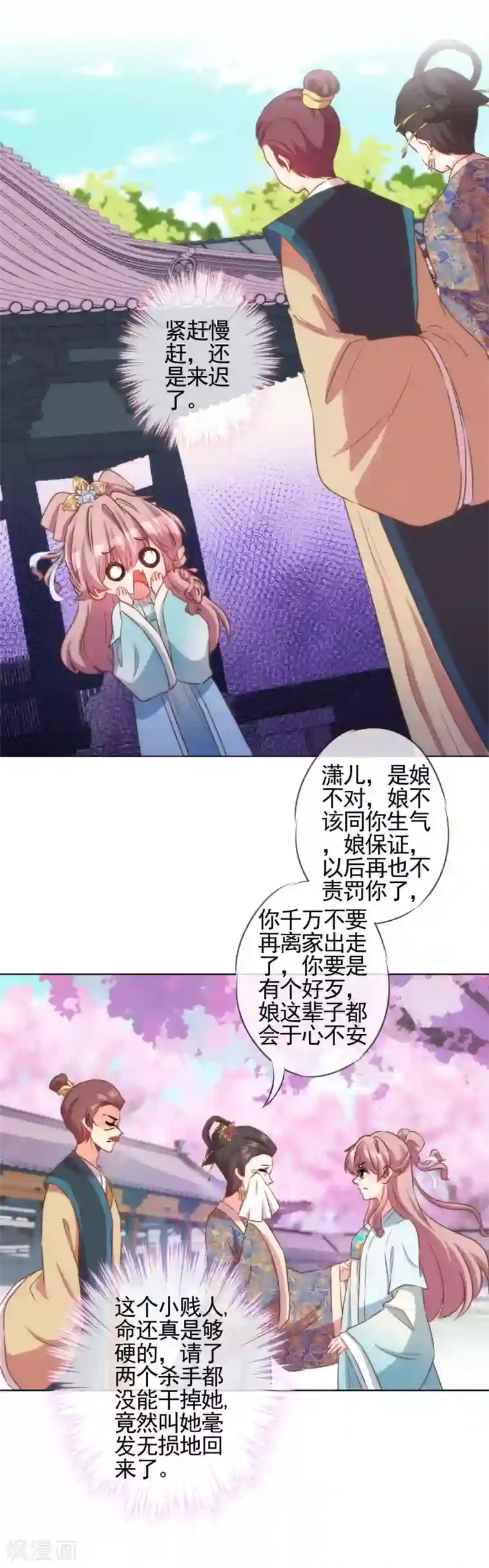 哦，我的宠妃大人第89话 鸡贼干妹妹