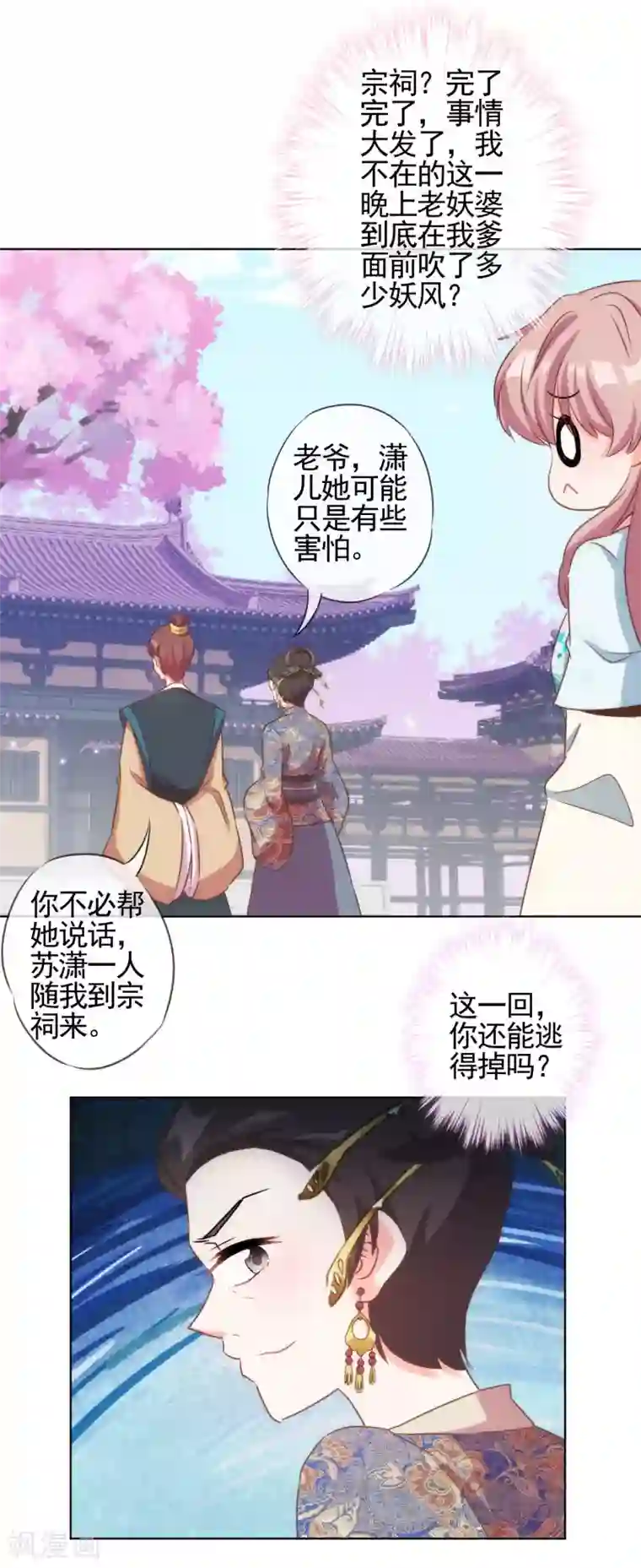 哦，我的宠妃大人第89话 鸡贼干妹妹