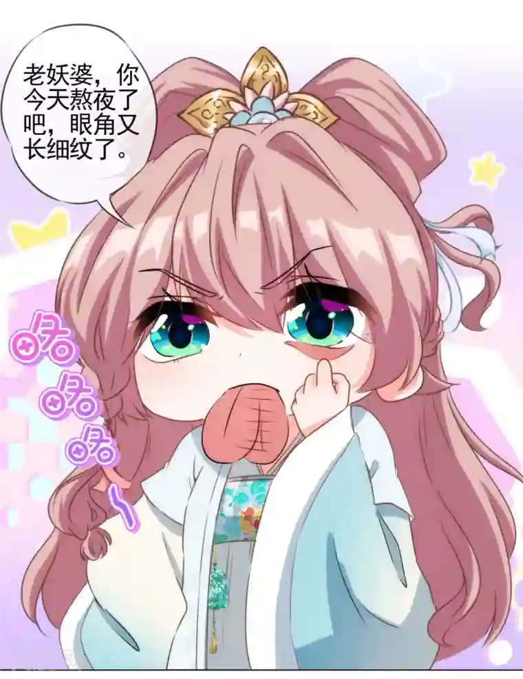 哦，我的宠妃大人第89话 鸡贼干妹妹