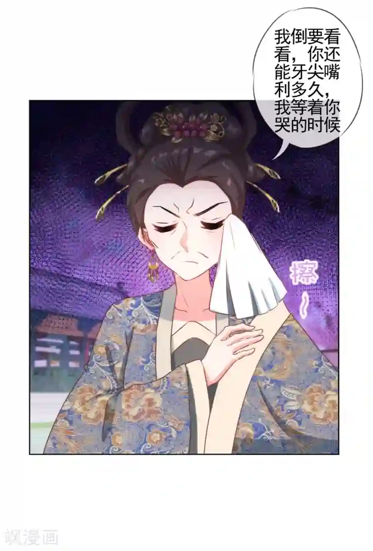 哦，我的宠妃大人第89话 鸡贼干妹妹