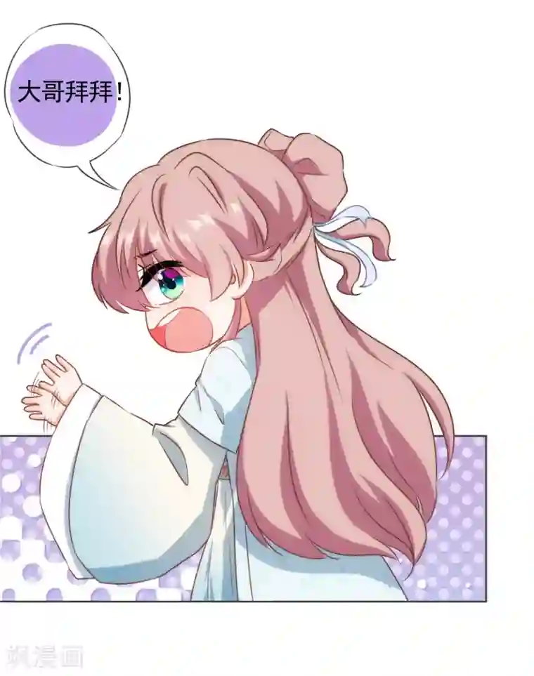 哦，我的宠妃大人第89话 鸡贼干妹妹