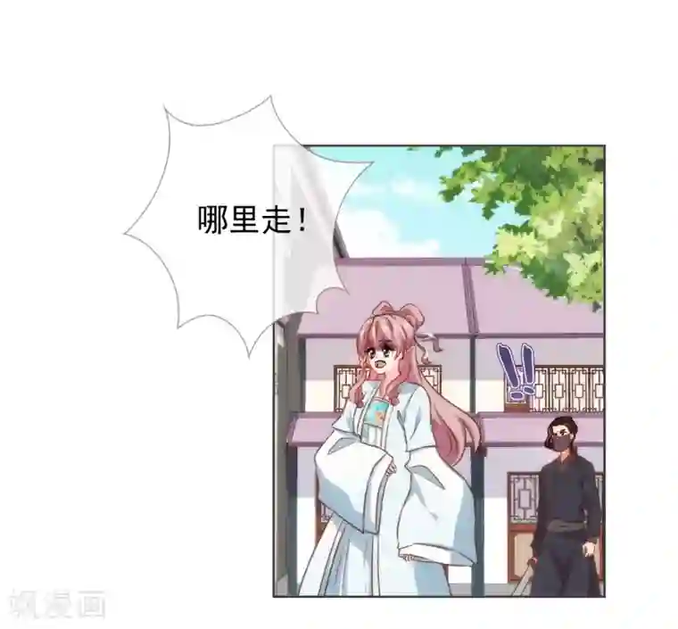 哦，我的宠妃大人第89话 鸡贼干妹妹