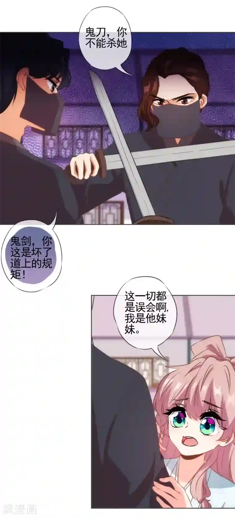 哦，我的宠妃大人第89话 鸡贼干妹妹