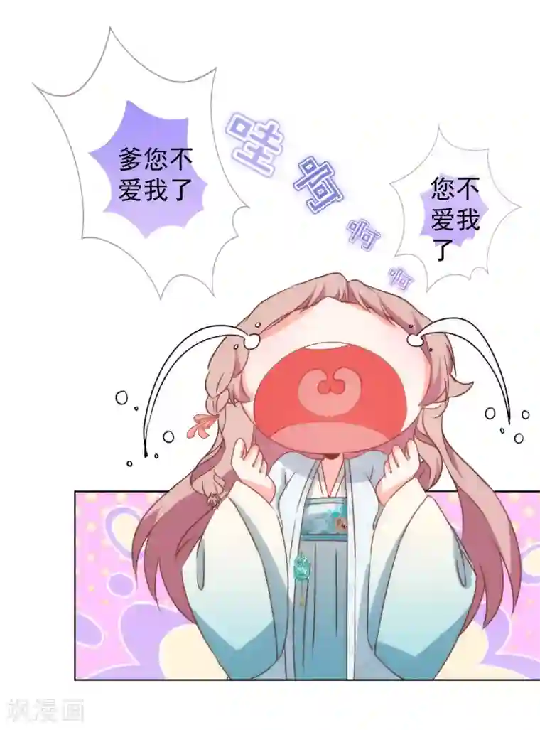 哦，我的宠妃大人第90话 惩罚