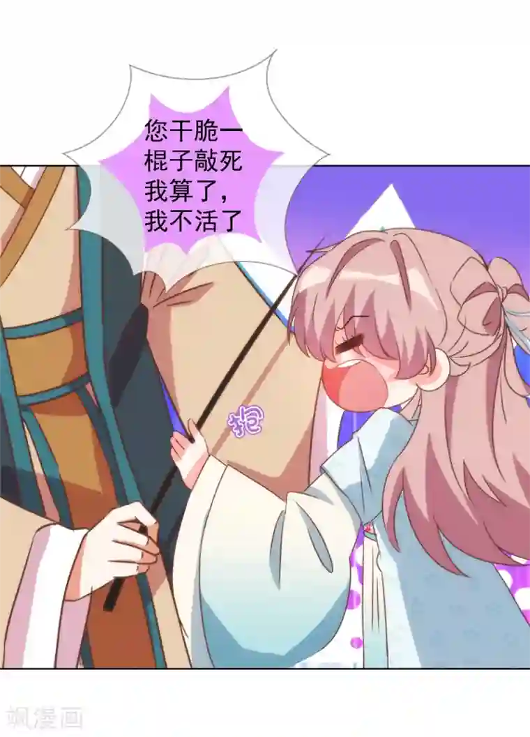 哦，我的宠妃大人第90话 惩罚