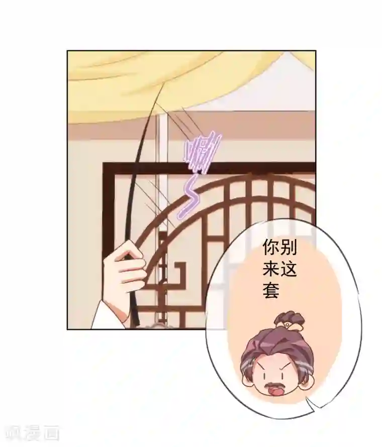 哦，我的宠妃大人第90话 惩罚