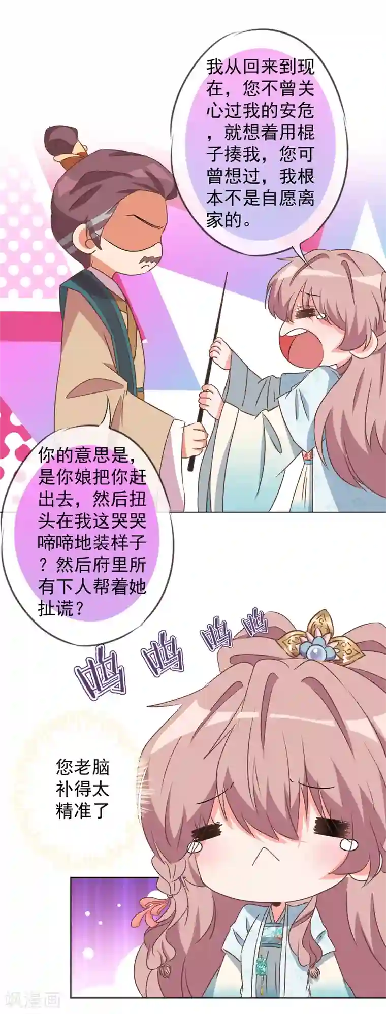 哦，我的宠妃大人第90话 惩罚