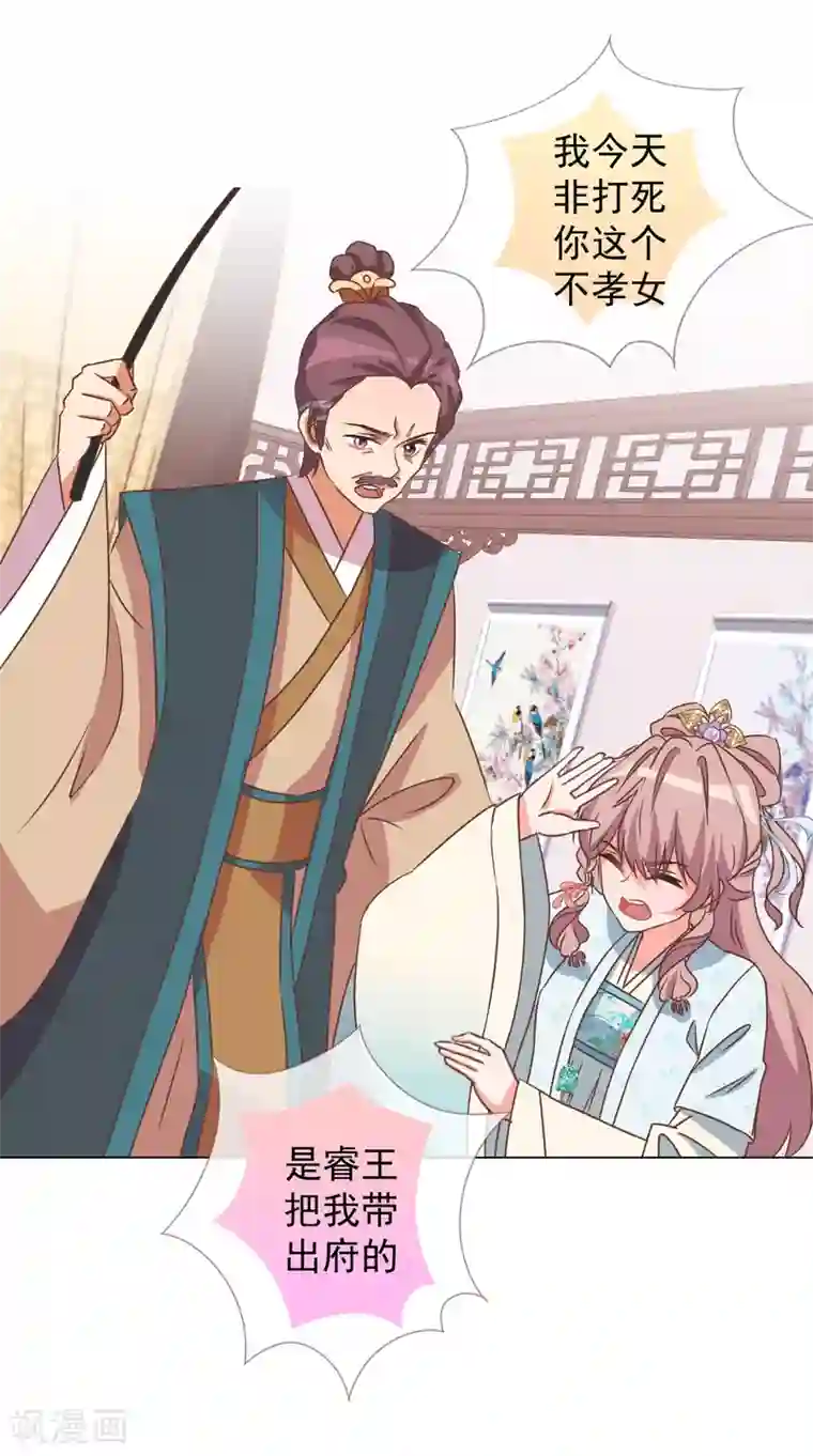 哦，我的宠妃大人第90话 惩罚