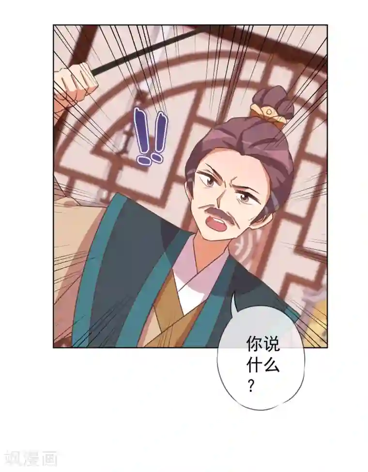 哦，我的宠妃大人第90话 惩罚