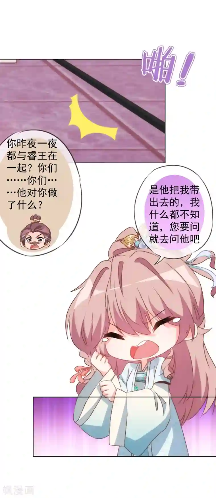 哦，我的宠妃大人第90话 惩罚