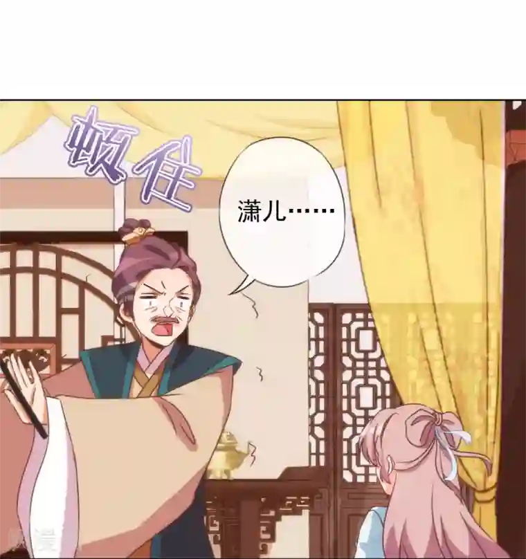 哦，我的宠妃大人第90话 惩罚