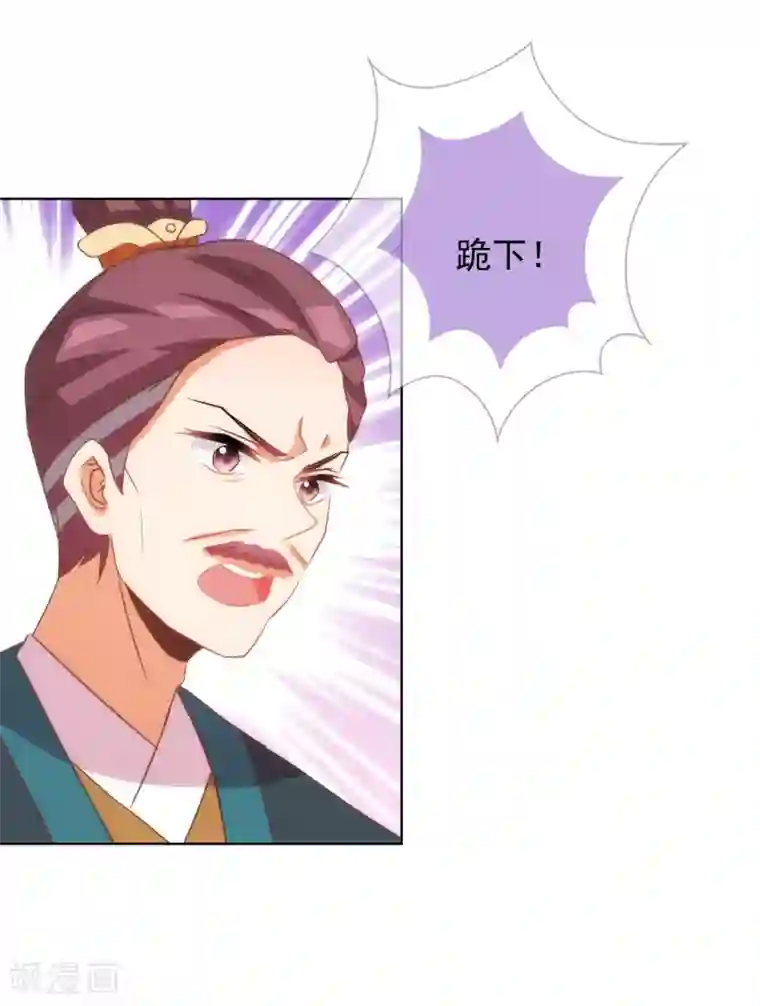 哦，我的宠妃大人第90话 惩罚