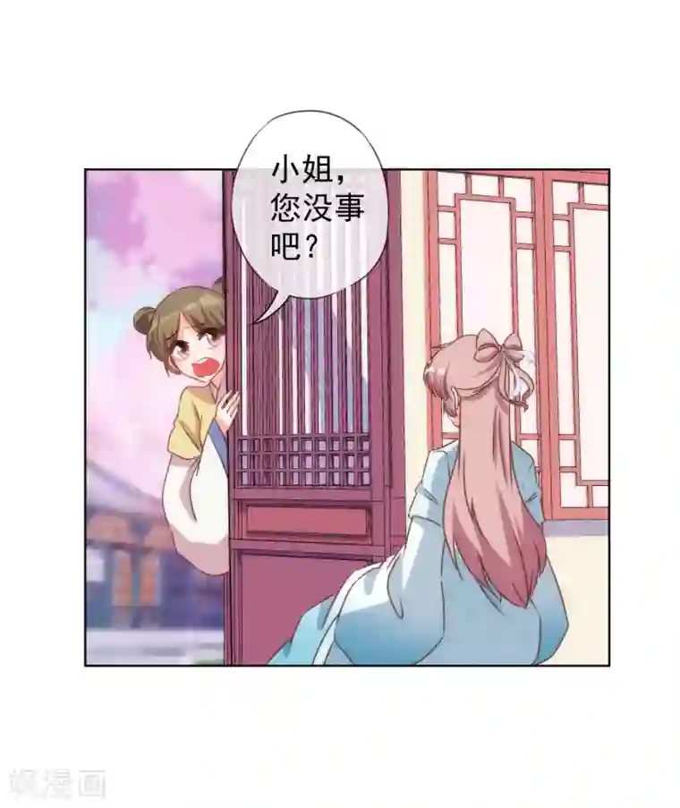 哦，我的宠妃大人第90话 惩罚