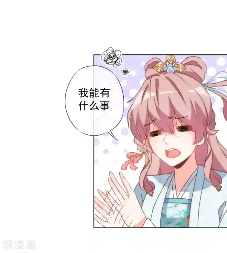 哦，我的宠妃大人第90话 惩罚