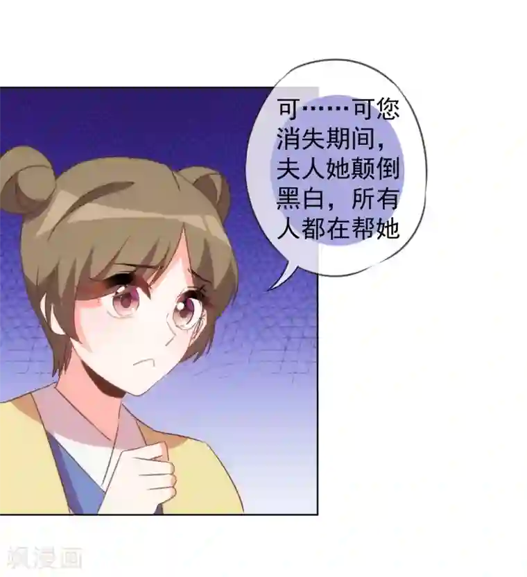 哦，我的宠妃大人第90话 惩罚