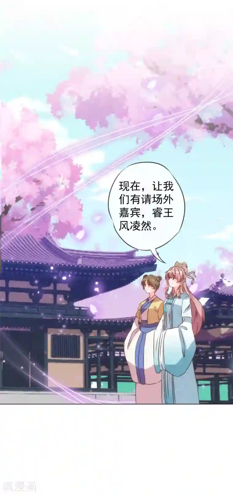 哦，我的宠妃大人第90话 惩罚