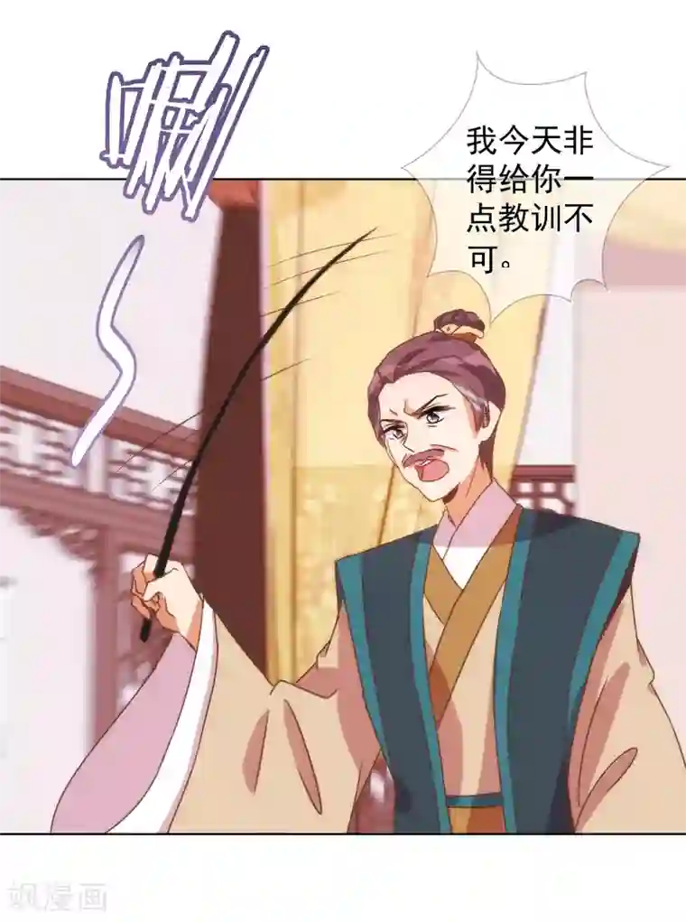 哦，我的宠妃大人第90话 惩罚