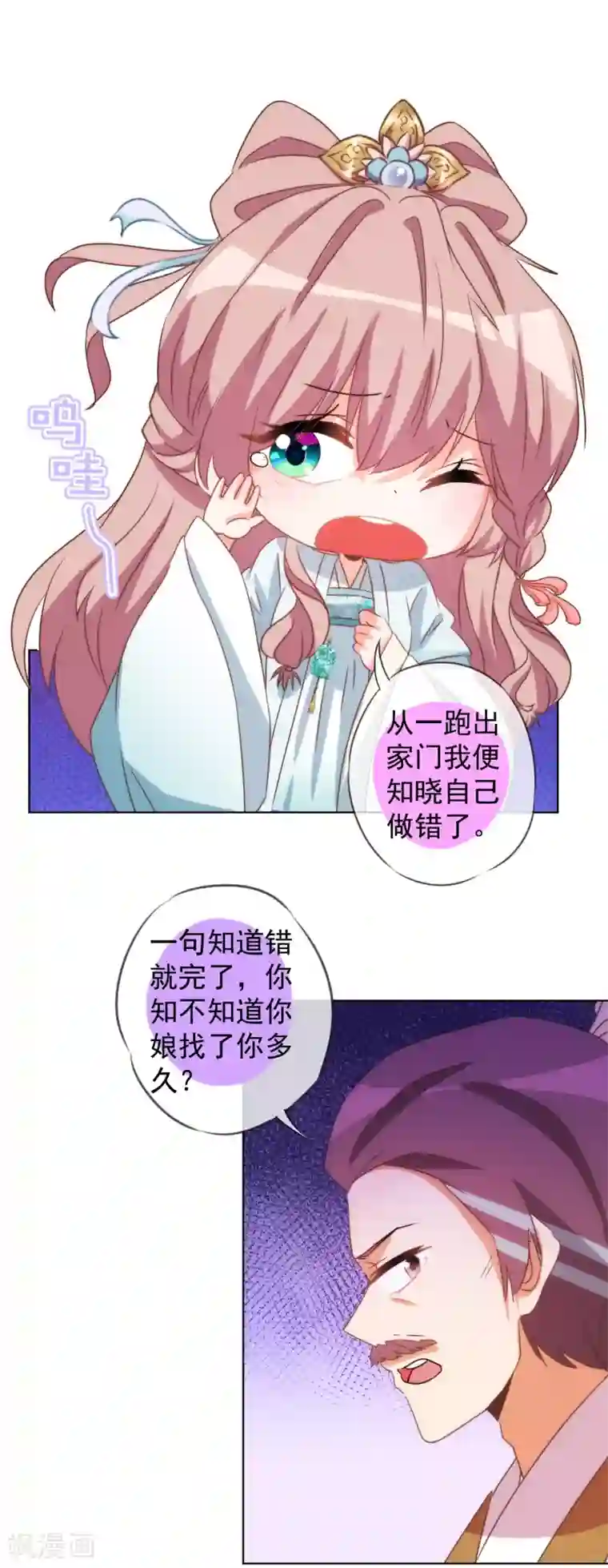 哦，我的宠妃大人第90话 惩罚