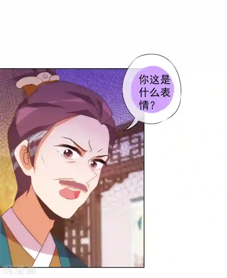 哦，我的宠妃大人第90话 惩罚