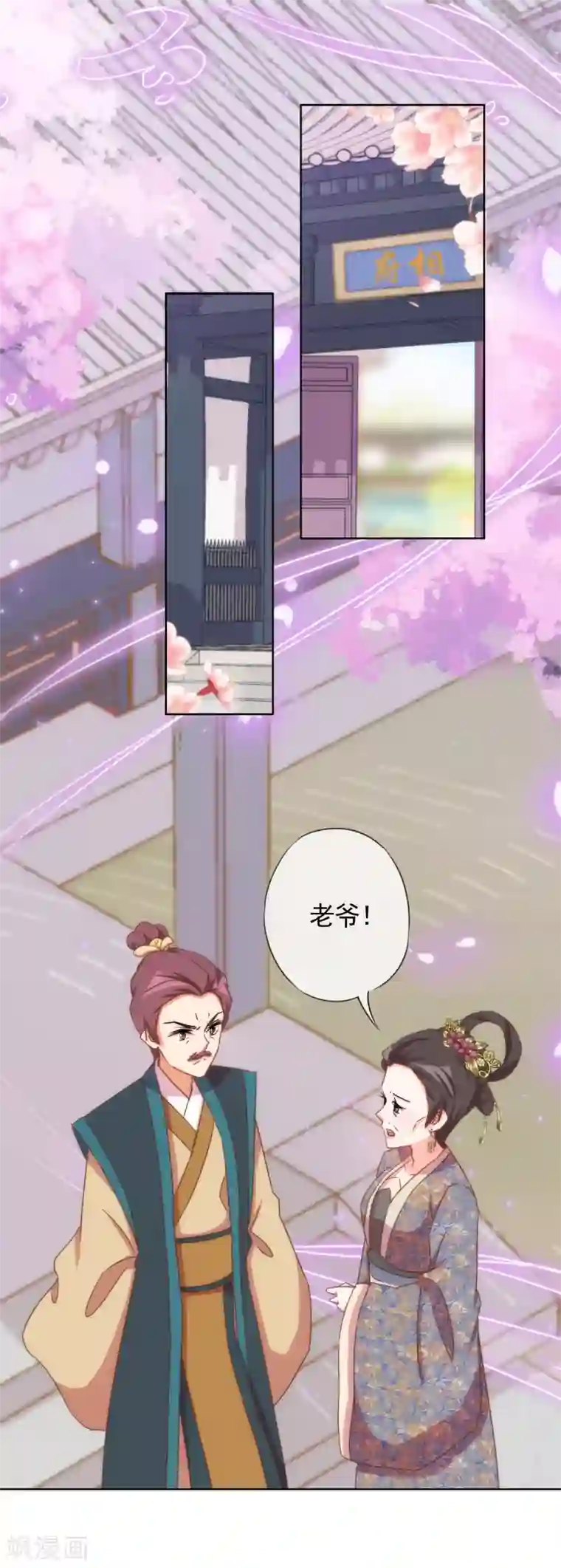 哦，我的宠妃大人第91话 魔高一丈