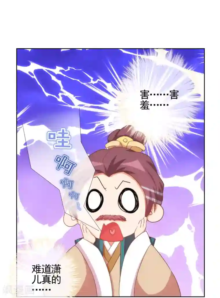 哦，我的宠妃大人第91话 魔高一丈