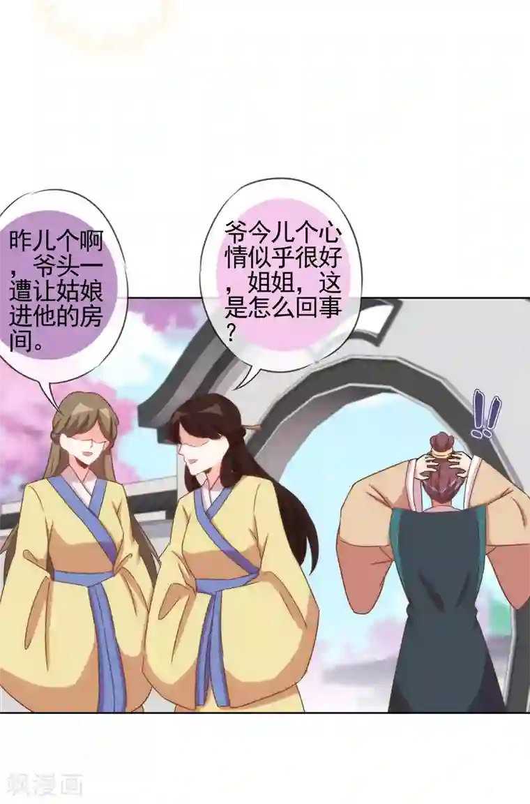 哦，我的宠妃大人第91话 魔高一丈